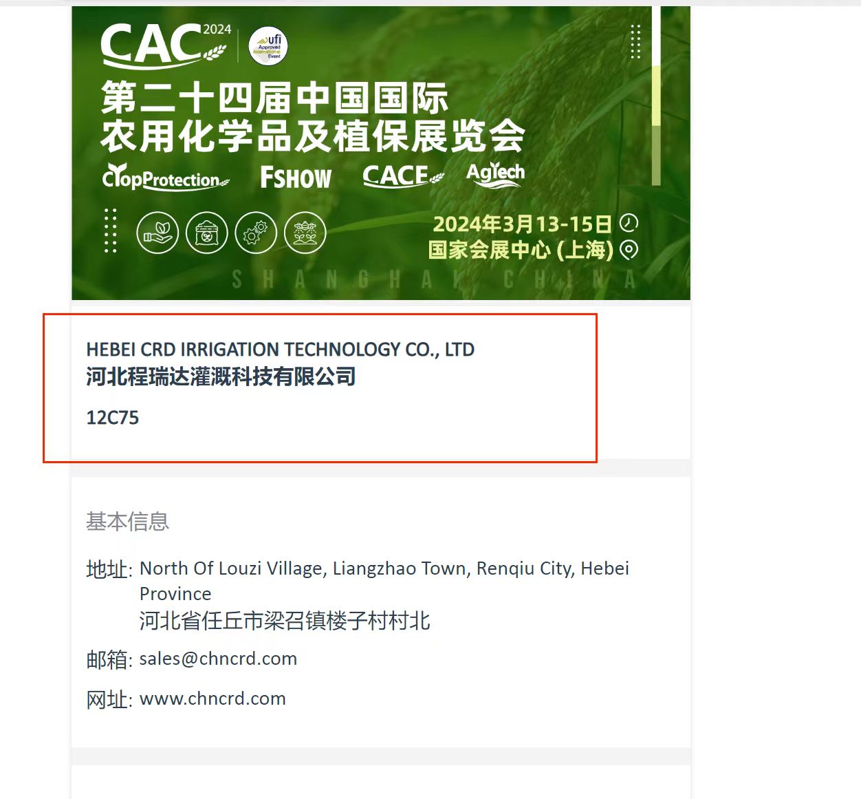 静海欢迎各界朋友莅临上海CAC 12C75号灌溉喷枪展位